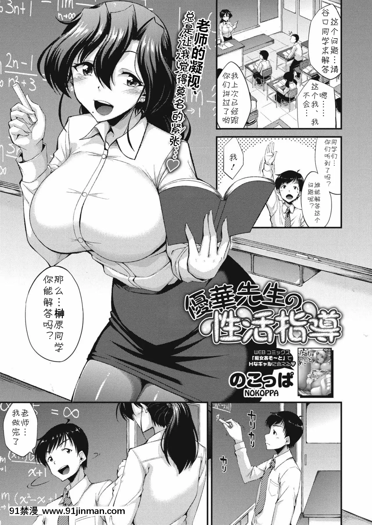 [のこっぱ]優華先生の性活指導(コミックホットミルク2021年2月號)[cqxl自己漢化][DL版][oração angelus 18h]