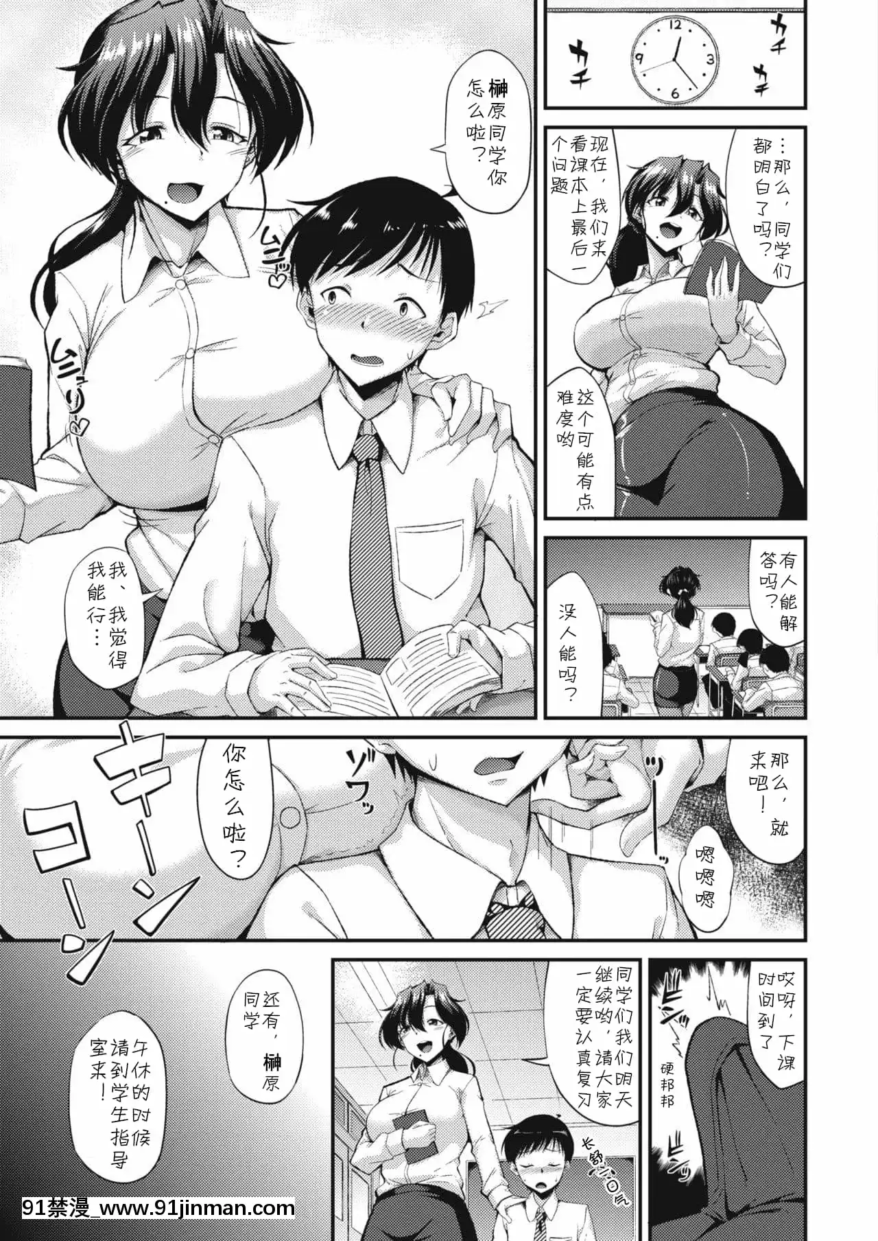[のこっぱ]優華先生の性活指導(コミックホットミルク2021年2月號)[cqxl自己漢化][DL版][oração angelus 18h]