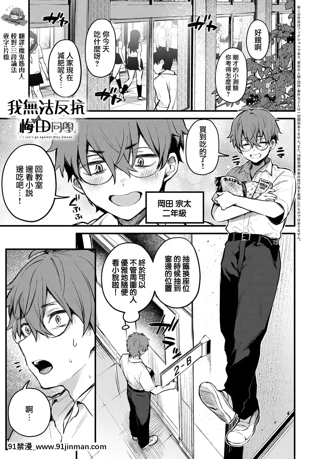 [だにまる]僕は梅田さんに逆らえない｜我無法反抗梅田同學(COMICアンスリウム2021年9月號)[夢之行蹤漢化組][DL版][essence volume stylist 18h mascara l