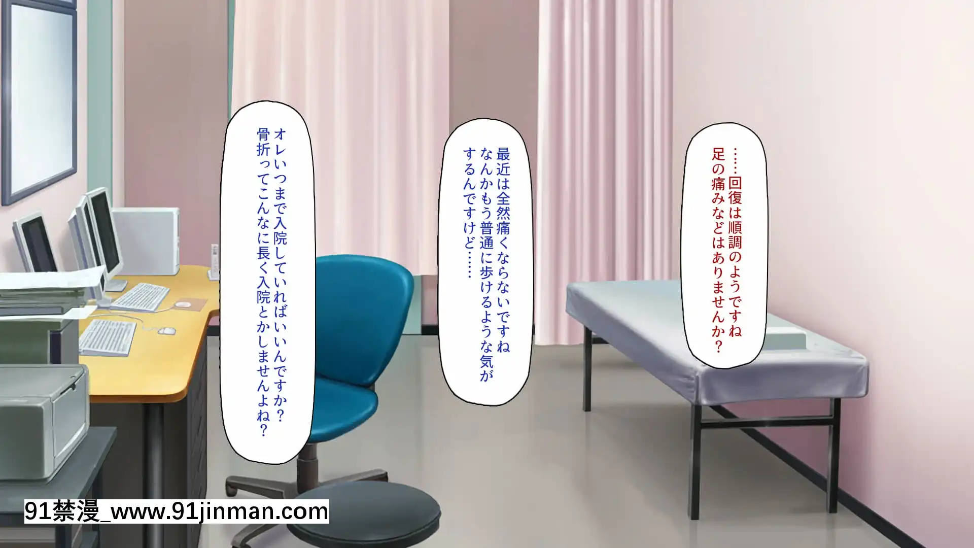 [一億萬軒茶屋]巨チンだとバレたらナースとのエロエロ入院生活が始まりました![色情漫畫 ntr]