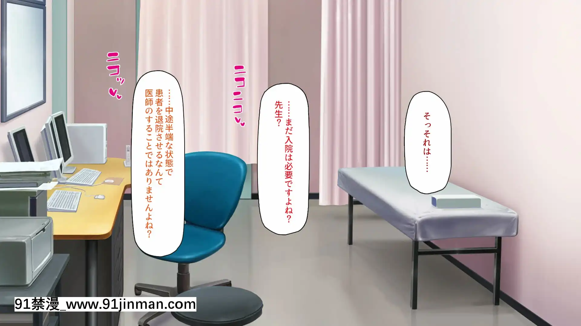 [一億萬軒茶屋]巨チンだとバレたらナースとのエロエロ入院生活が始まりました![色情漫畫 ntr]