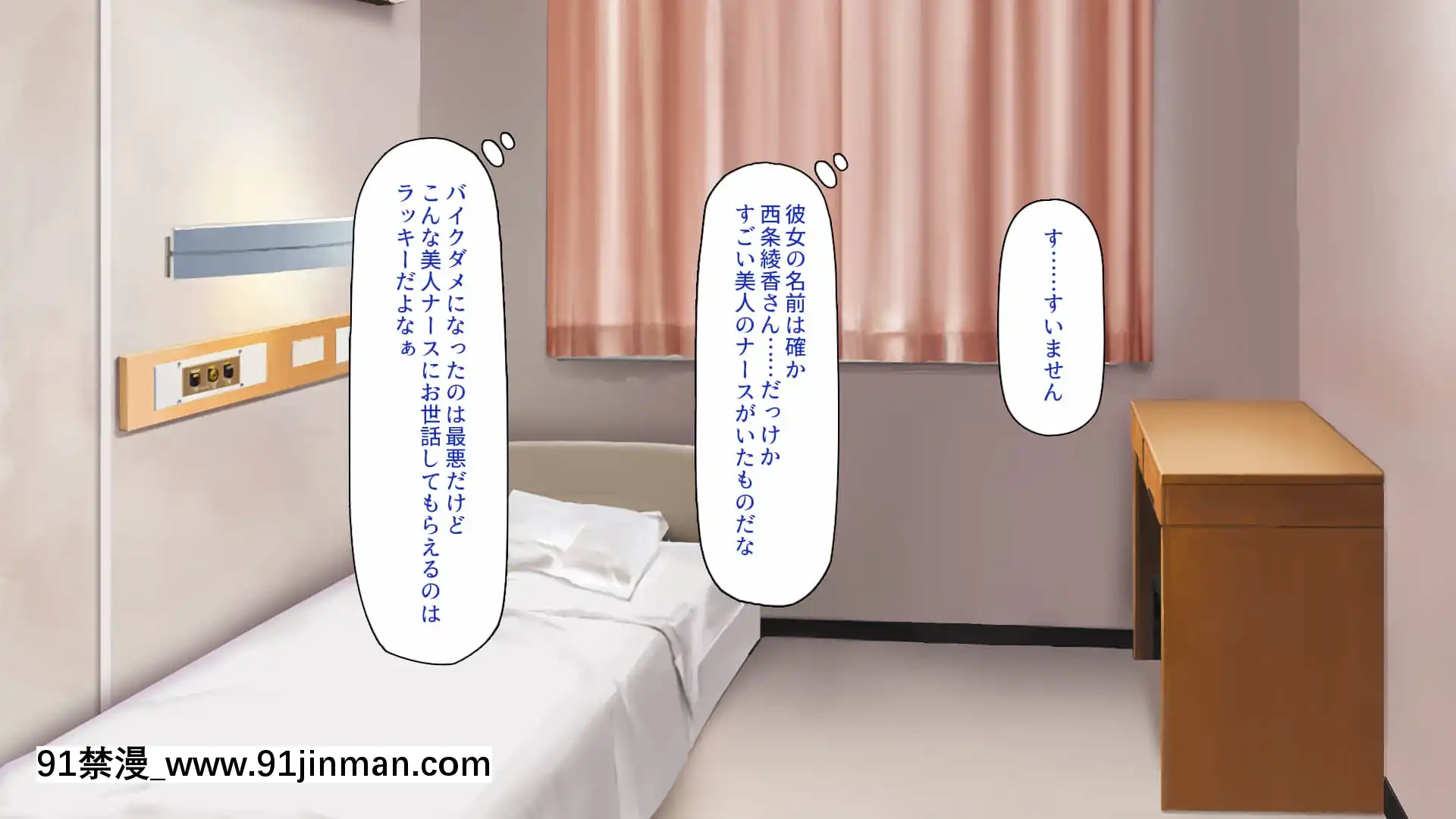[一億萬軒茶屋]巨チンだとバレたらナースとのエロエロ入院生活が始まりました![色情漫畫 ntr]
