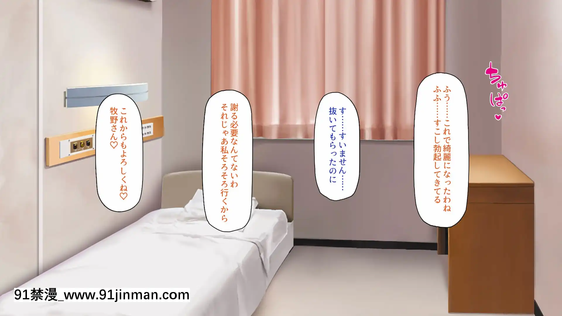 [一億萬軒茶屋]巨チンだとバレたらナースとのエロエロ入院生活が始まりました![色情漫畫 ntr]