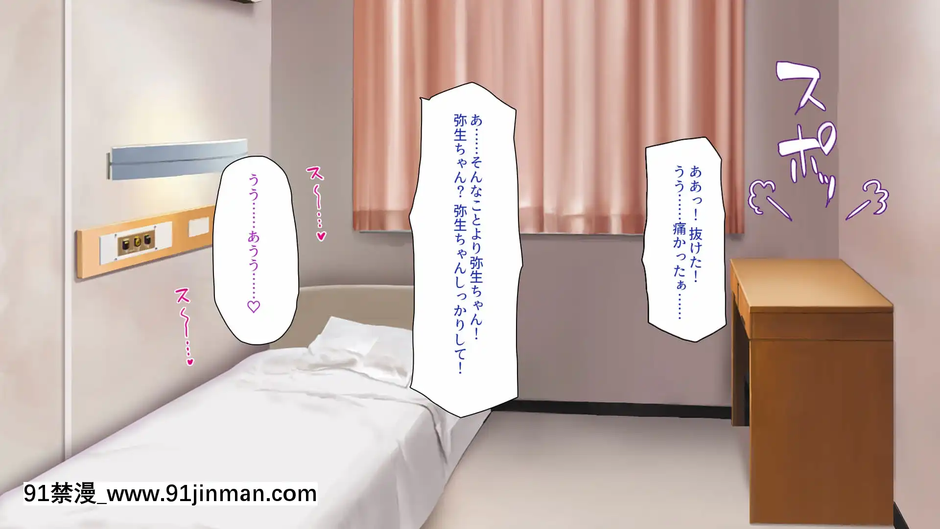 [一億萬軒茶屋]巨チンだとバレたらナースとのエロエロ入院生活が始まりました![色情漫畫 ntr]