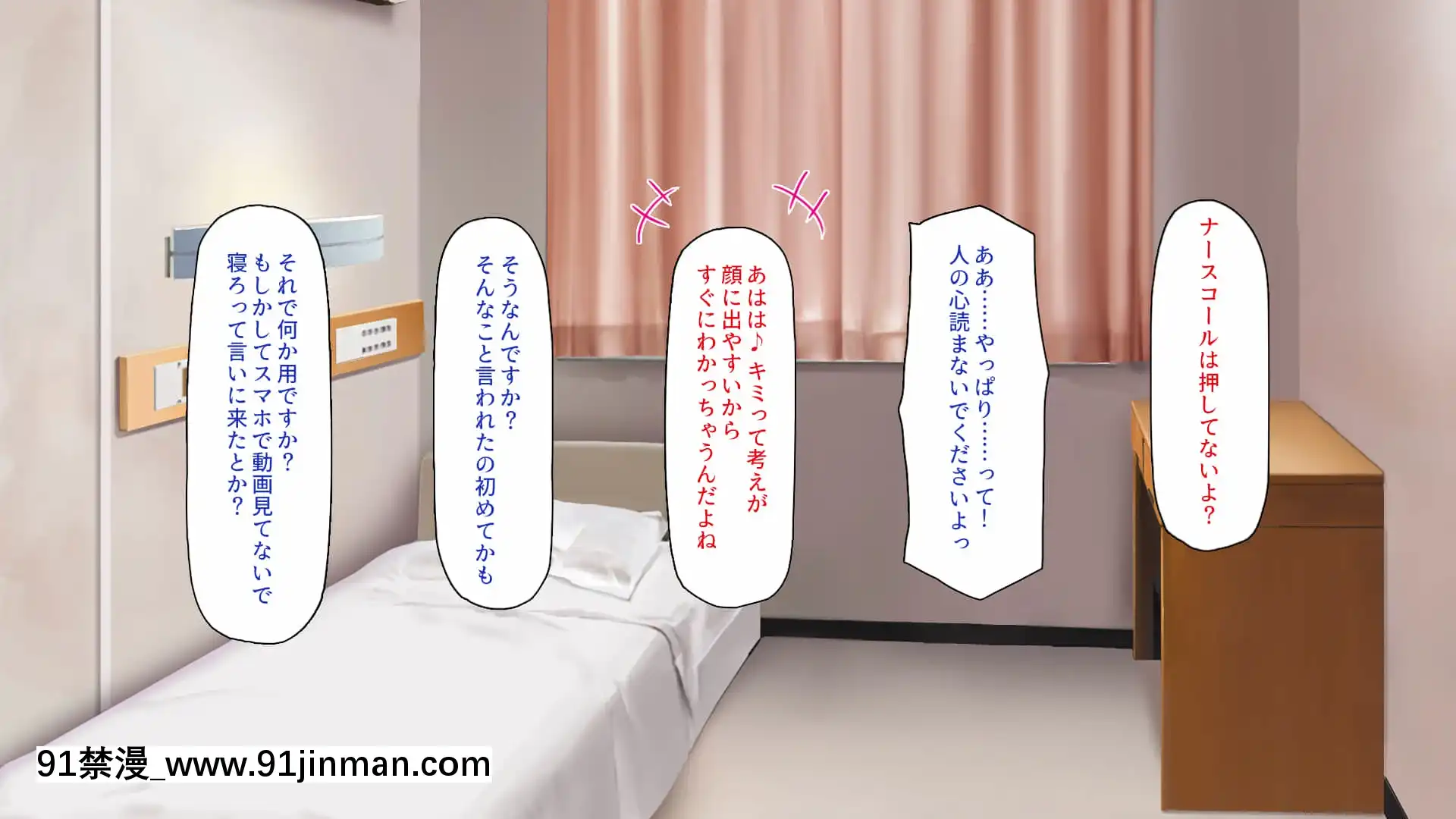 [一億萬軒茶屋]巨チンだとバレたらナースとのエロエロ入院生活が始まりました![色情漫畫 ntr]