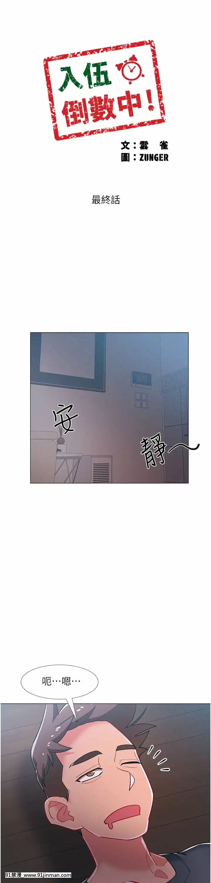 入伍倒数中47 48话[完结][輝夜姬想讓人告白 h漫]