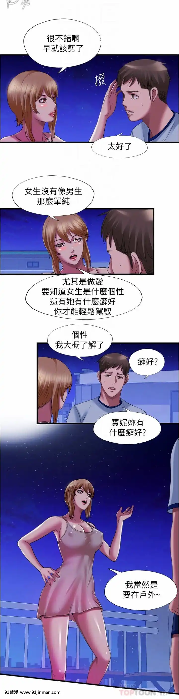 满溢游泳池24 25话[兄妹 h漫]