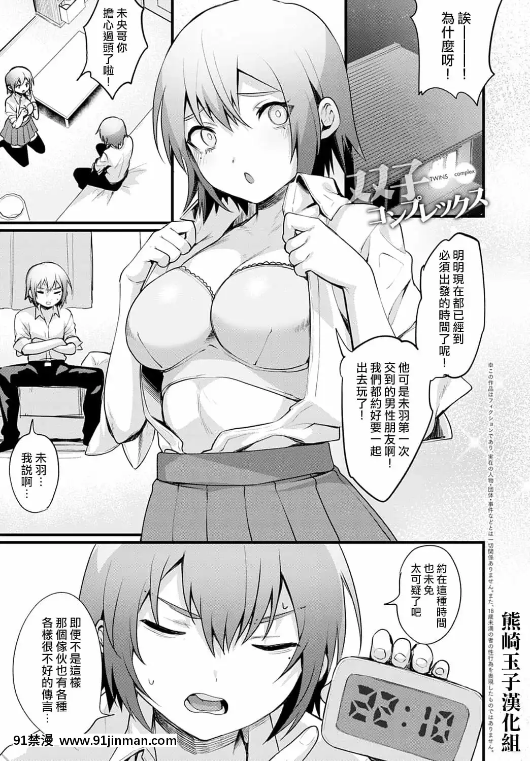 [越後屋タケル]雙子コンプレックス(コミックアンスリウム2021年8月號)[中國翻訳][DL版][向正義 18h]