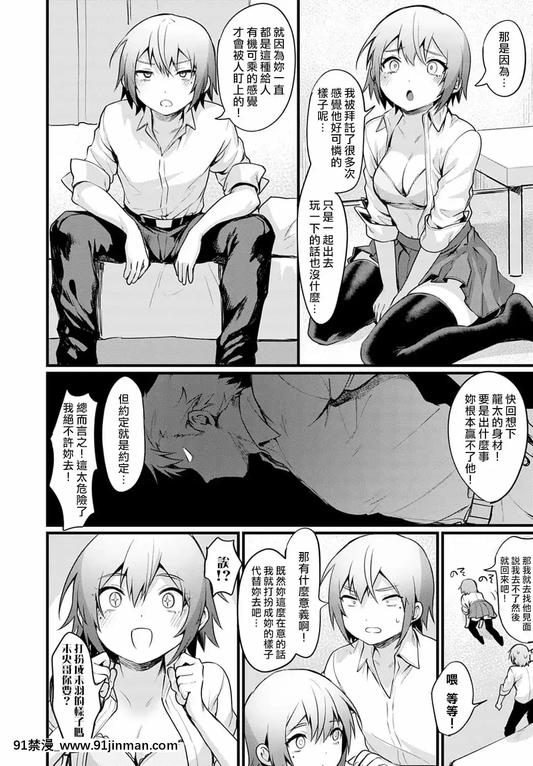 [越後屋タケル]雙子コンプレックス(コミックアンスリウム2021年8月號)[中國翻訳][DL版][向正義 18h]