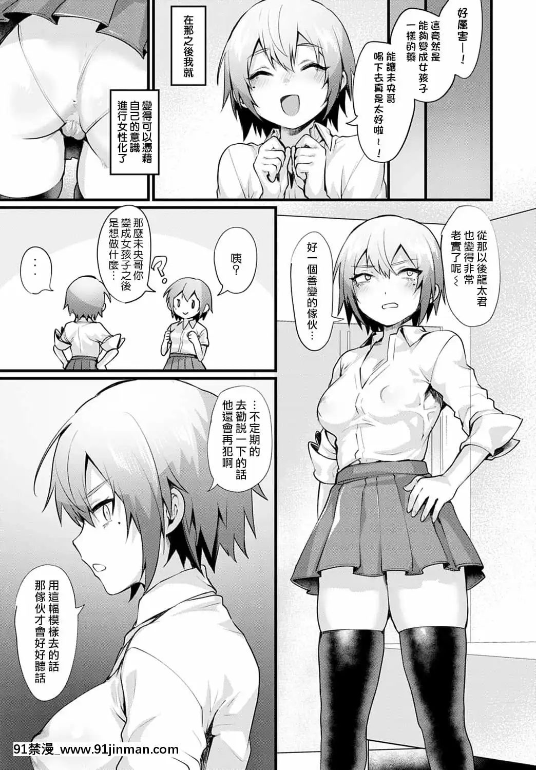 [越後屋タケル]雙子コンプレックス(コミックアンスリウム2021年8月號)[中國翻訳][DL版][向正義 18h]
