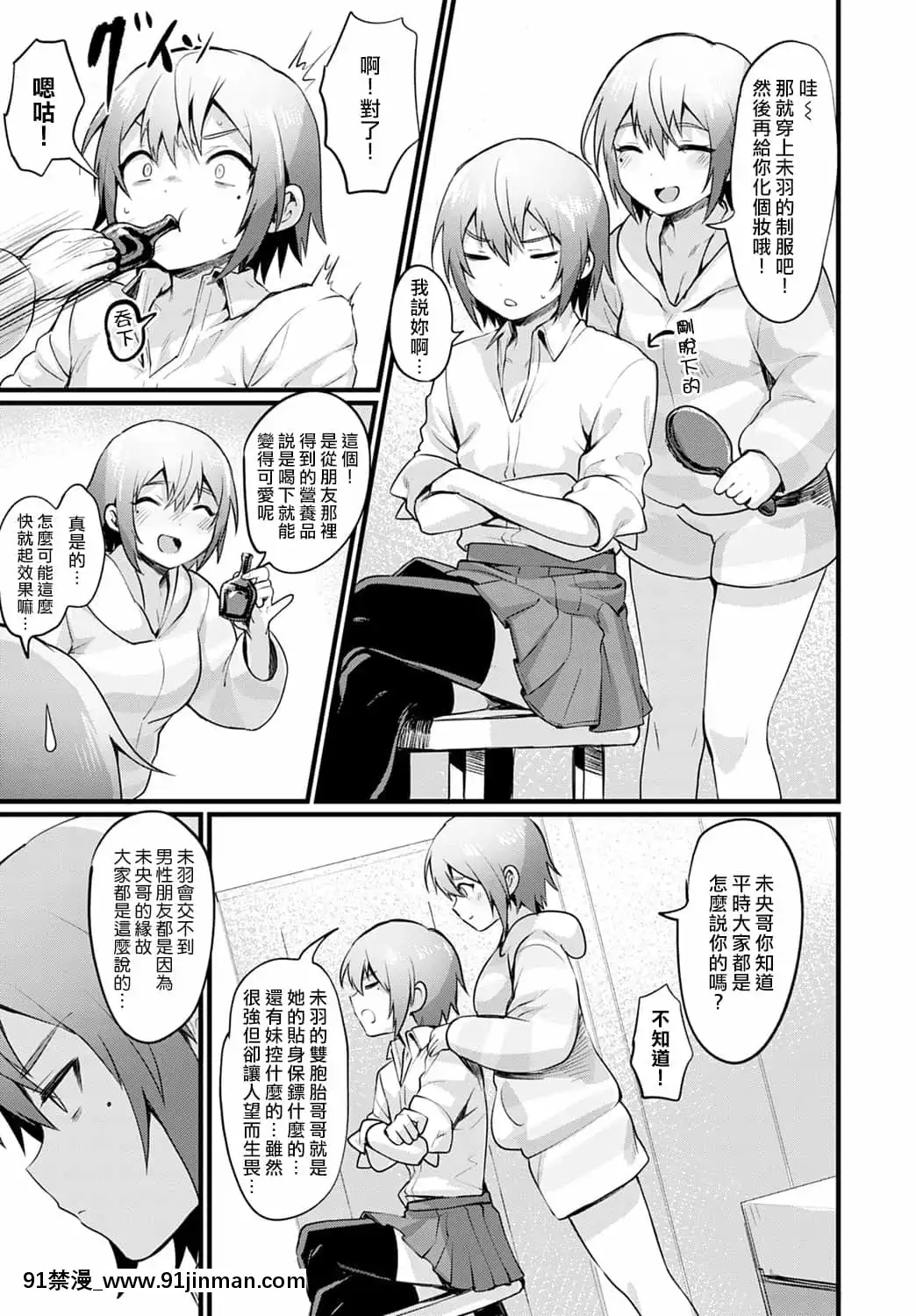 [越後屋タケル]雙子コンプレックス(コミックアンスリウム2021年8月號)[中國翻訳][DL版][向正義 18h]