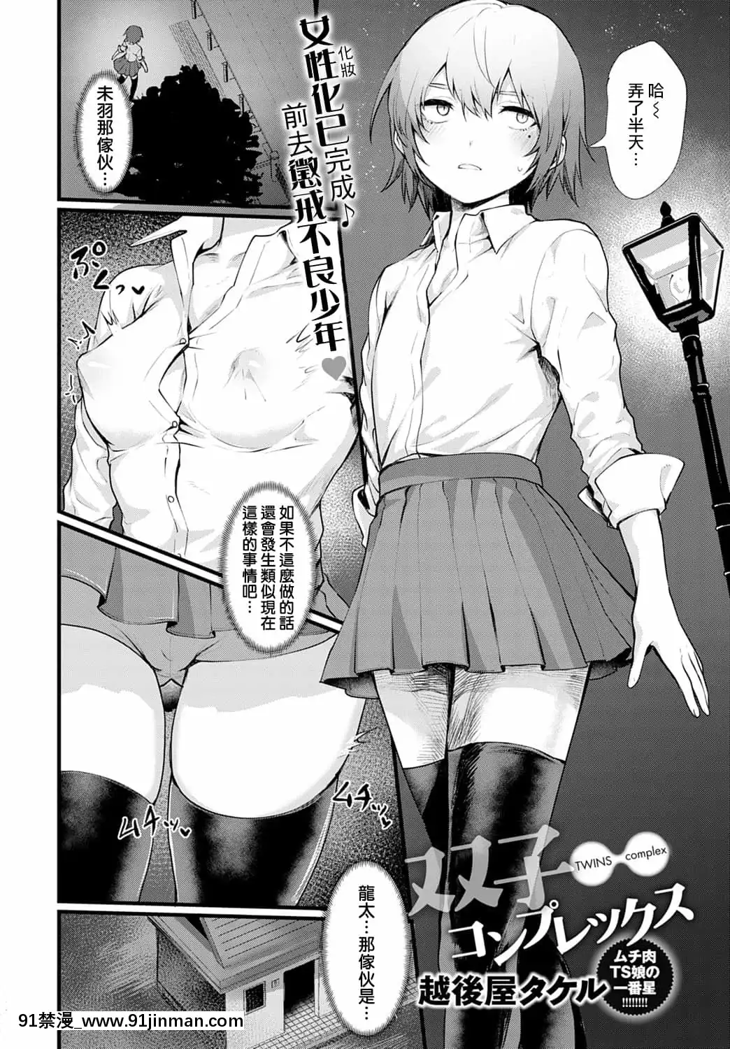 [越後屋タケル]雙子コンプレックス(コミックアンスリウム2021年8月號)[中國翻訳][DL版][向正義 18h]