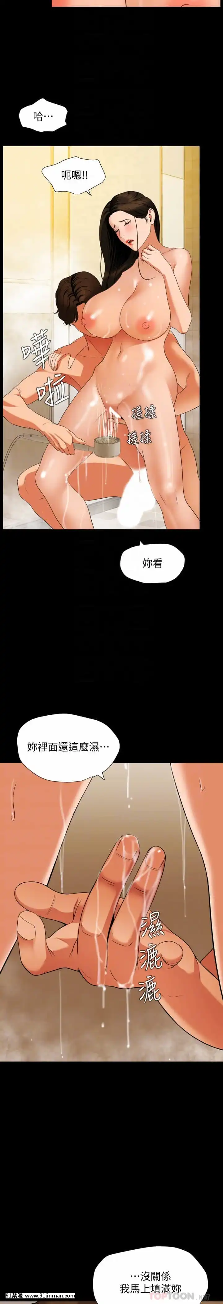 與嶽母同屋52-53話[弩級戰隊 h漫]