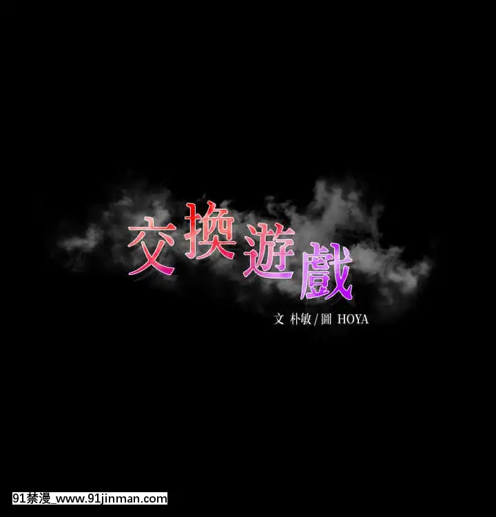 交換遊戲63-64話[18h hne]