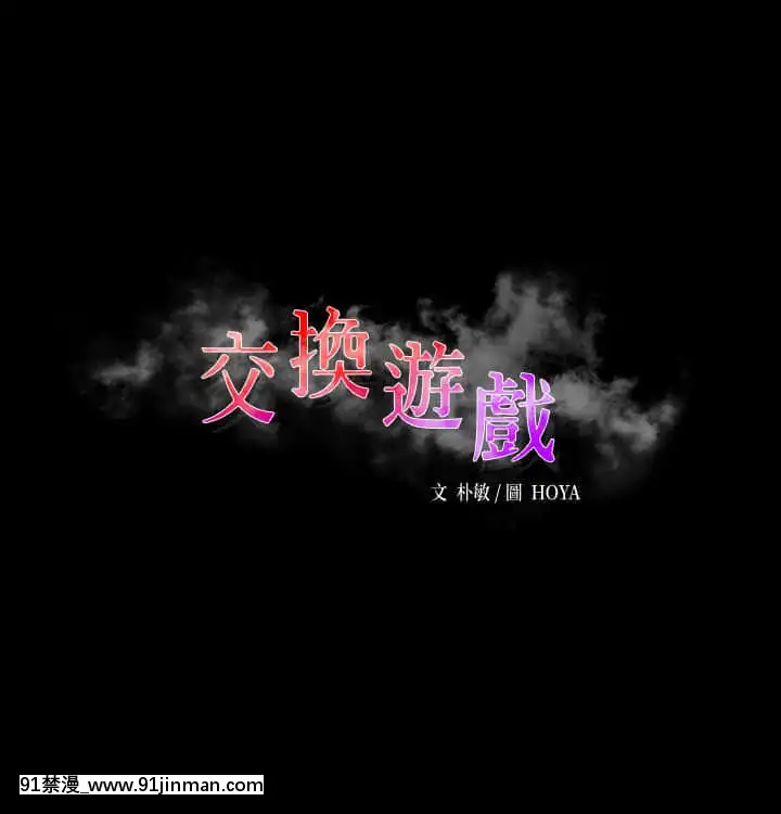 交換遊戲63-64話[18h hne]