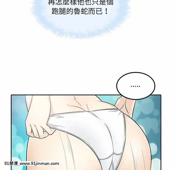 惡霸室友毋通來57-58話[遊戲人生 h漫]