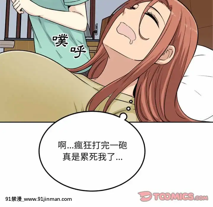 惡霸室友毋通來57-58話[遊戲人生 h漫]