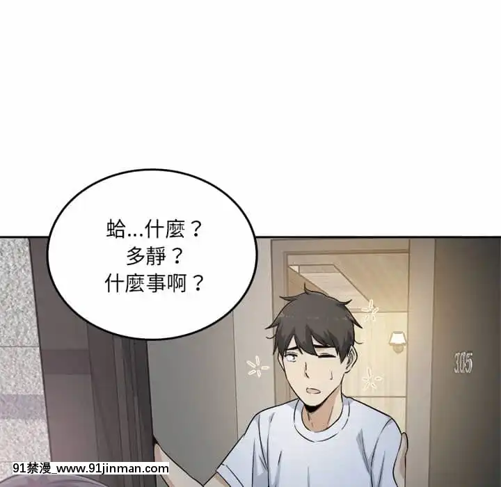 惡霸室友毋通來57-58話[遊戲人生 h漫]