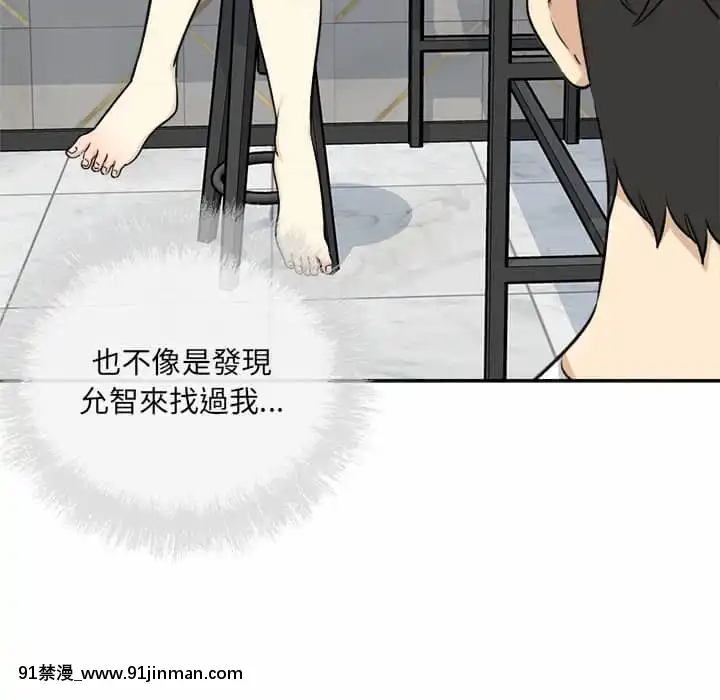 惡霸室友毋通來57-58話[遊戲人生 h漫]