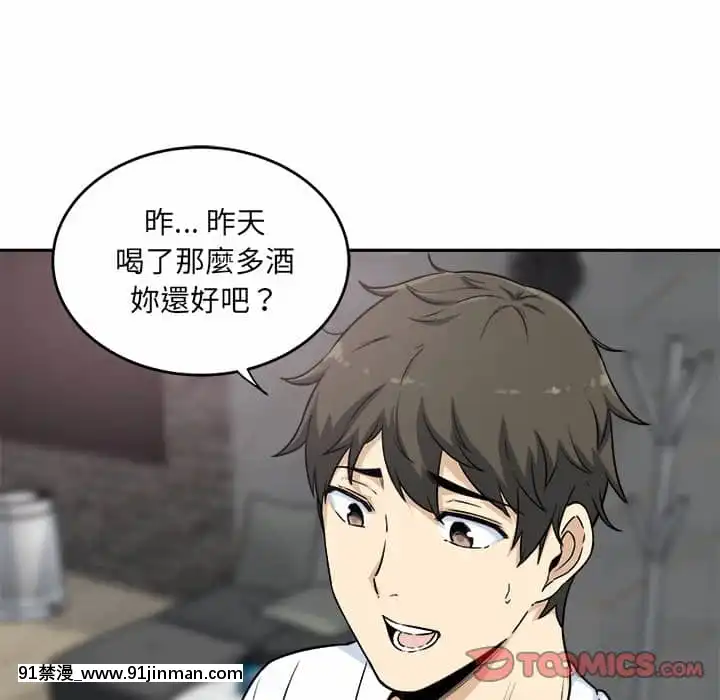 惡霸室友毋通來57-58話[遊戲人生 h漫]