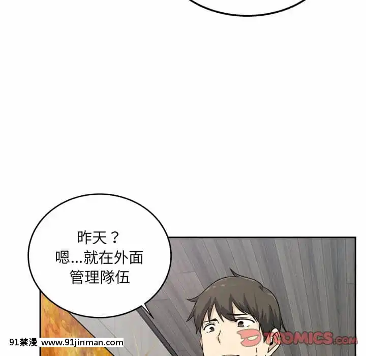 惡霸室友毋通來57-58話[遊戲人生 h漫]