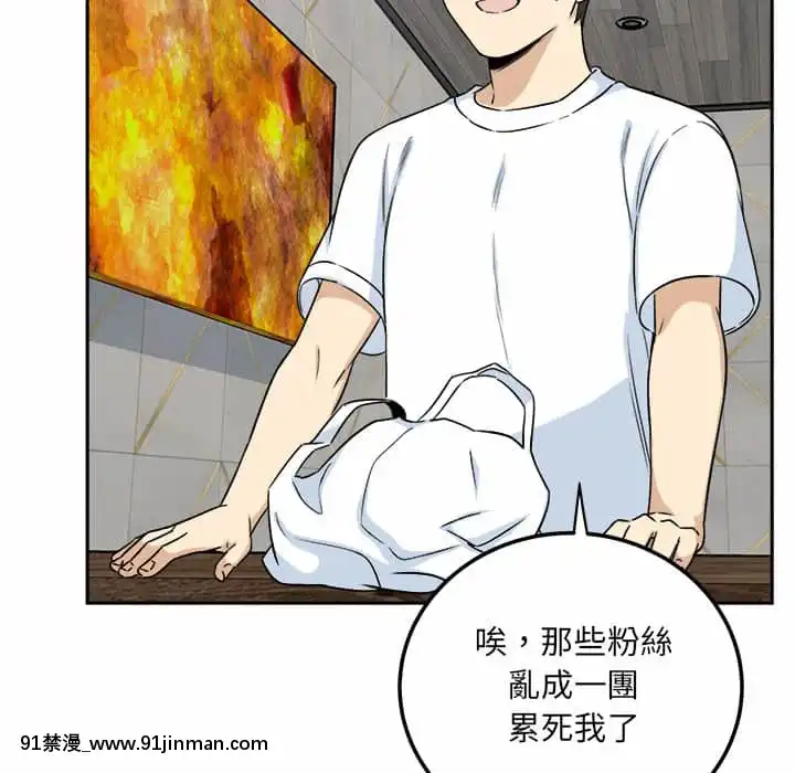 惡霸室友毋通來57-58話[遊戲人生 h漫]