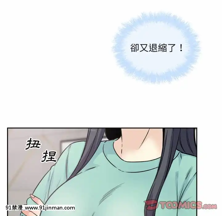 惡霸室友毋通來57-58話[遊戲人生 h漫]