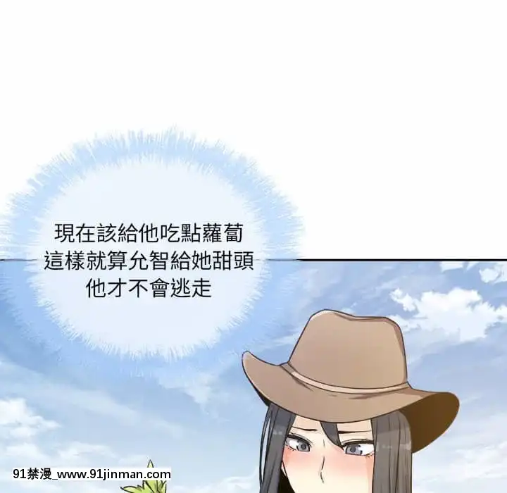惡霸室友毋通來57-58話[遊戲人生 h漫]