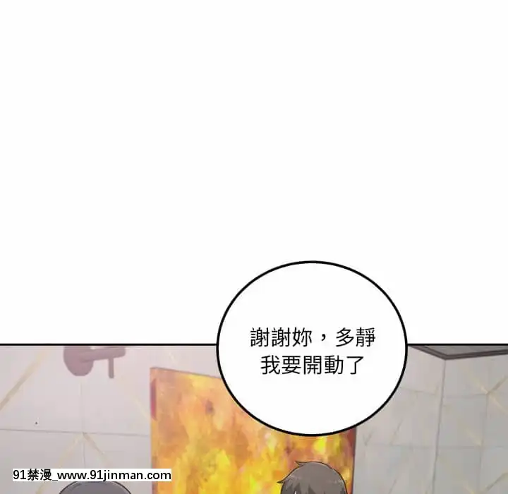 惡霸室友毋通來57-58話[遊戲人生 h漫]
