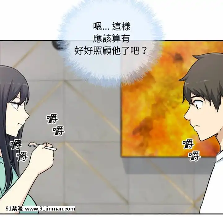 惡霸室友毋通來57-58話[遊戲人生 h漫]