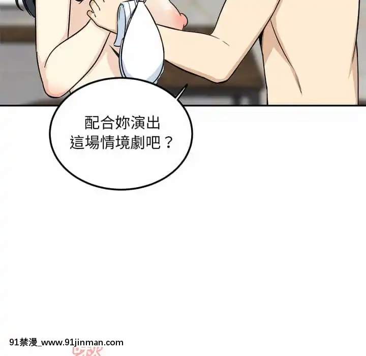 惡霸室友毋通來57-58話[遊戲人生 h漫]