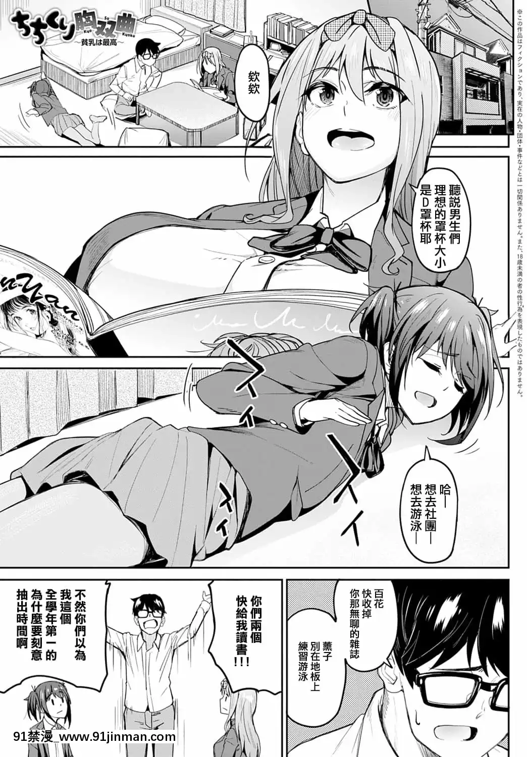 [虎助遙人]ちちくり胸雙曲〜貧乳は最高〜(COMICアンスリウム2021年8月號)[e04a8678翻譯][DL版][v2][18禁 どこから]