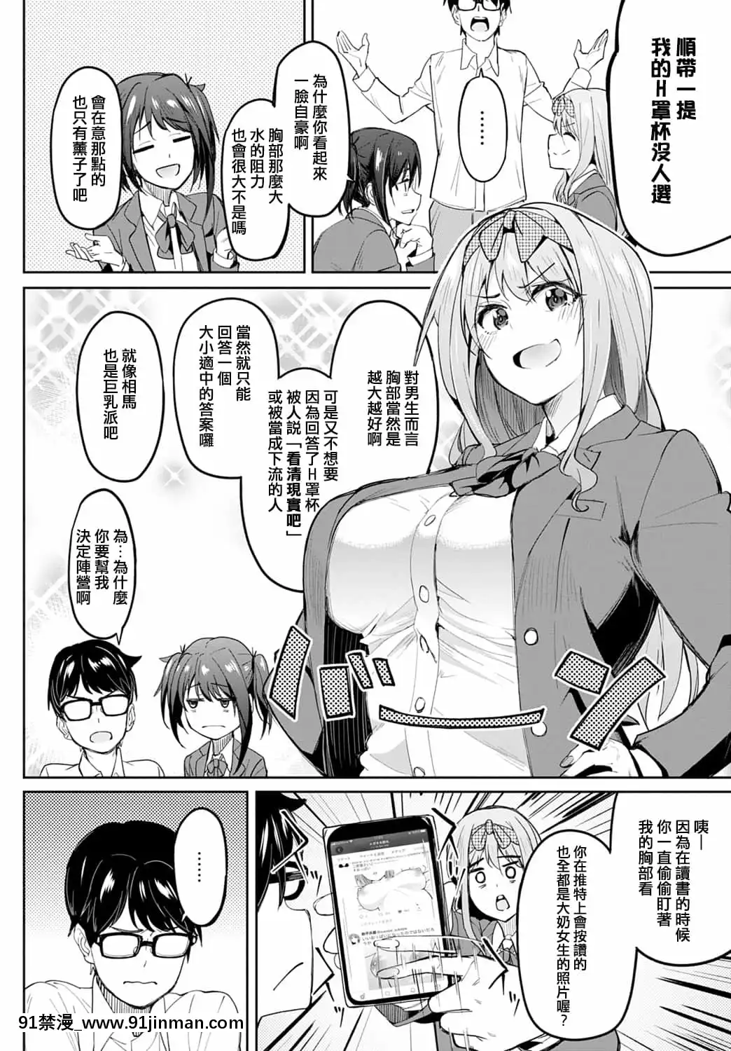 [虎助遙人]ちちくり胸雙曲〜貧乳は最高〜(COMICアンスリウム2021年8月號)[e04a8678翻譯][DL版][v2][18禁 どこから]