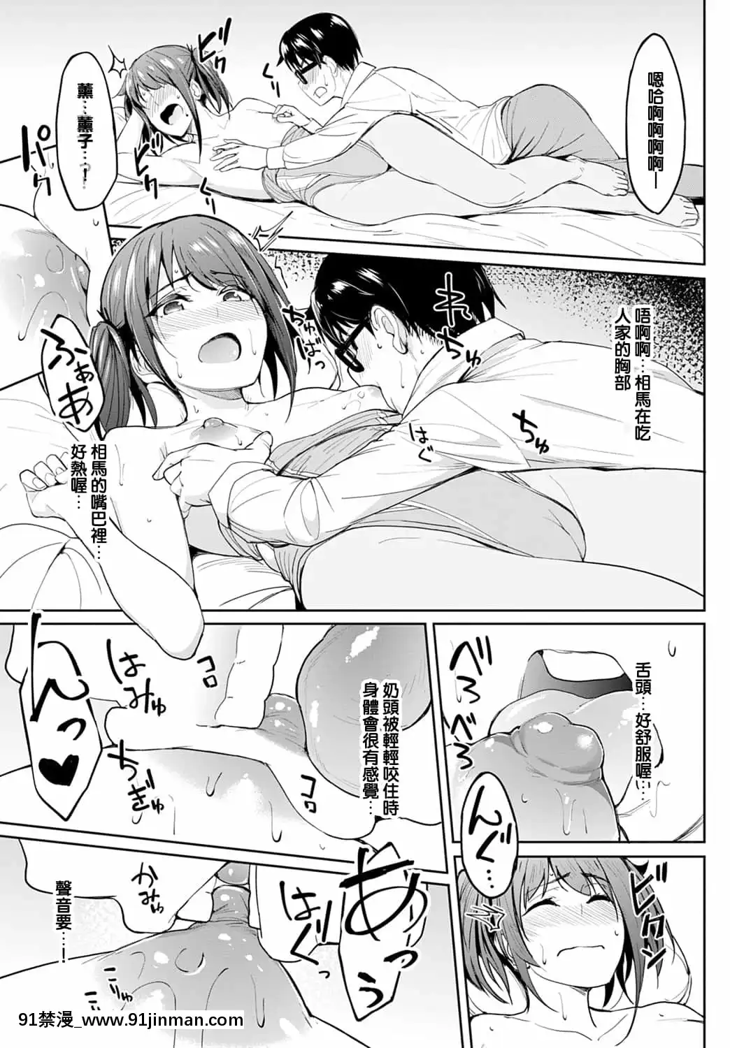 [虎助遙人]ちちくり胸雙曲〜貧乳は最高〜(COMICアンスリウム2021年8月號)[e04a8678翻譯][DL版][v2][18禁 どこから]