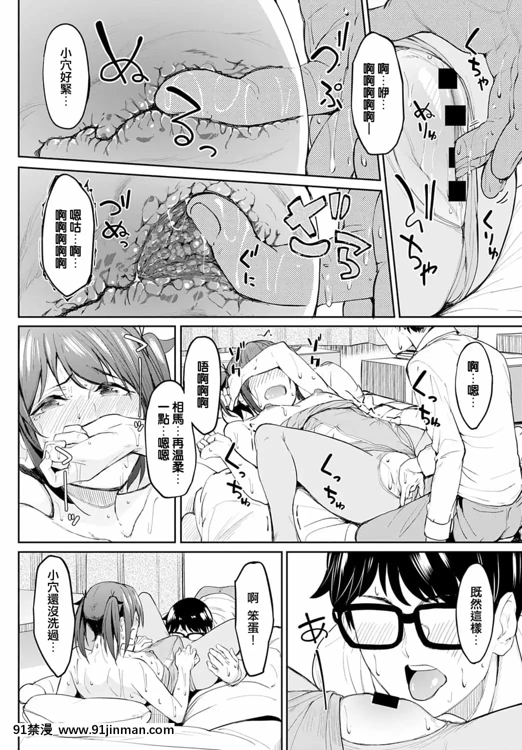 [虎助遙人]ちちくり胸雙曲〜貧乳は最高〜(COMICアンスリウム2021年8月號)[e04a8678翻譯][DL版][v2][18禁 どこから]