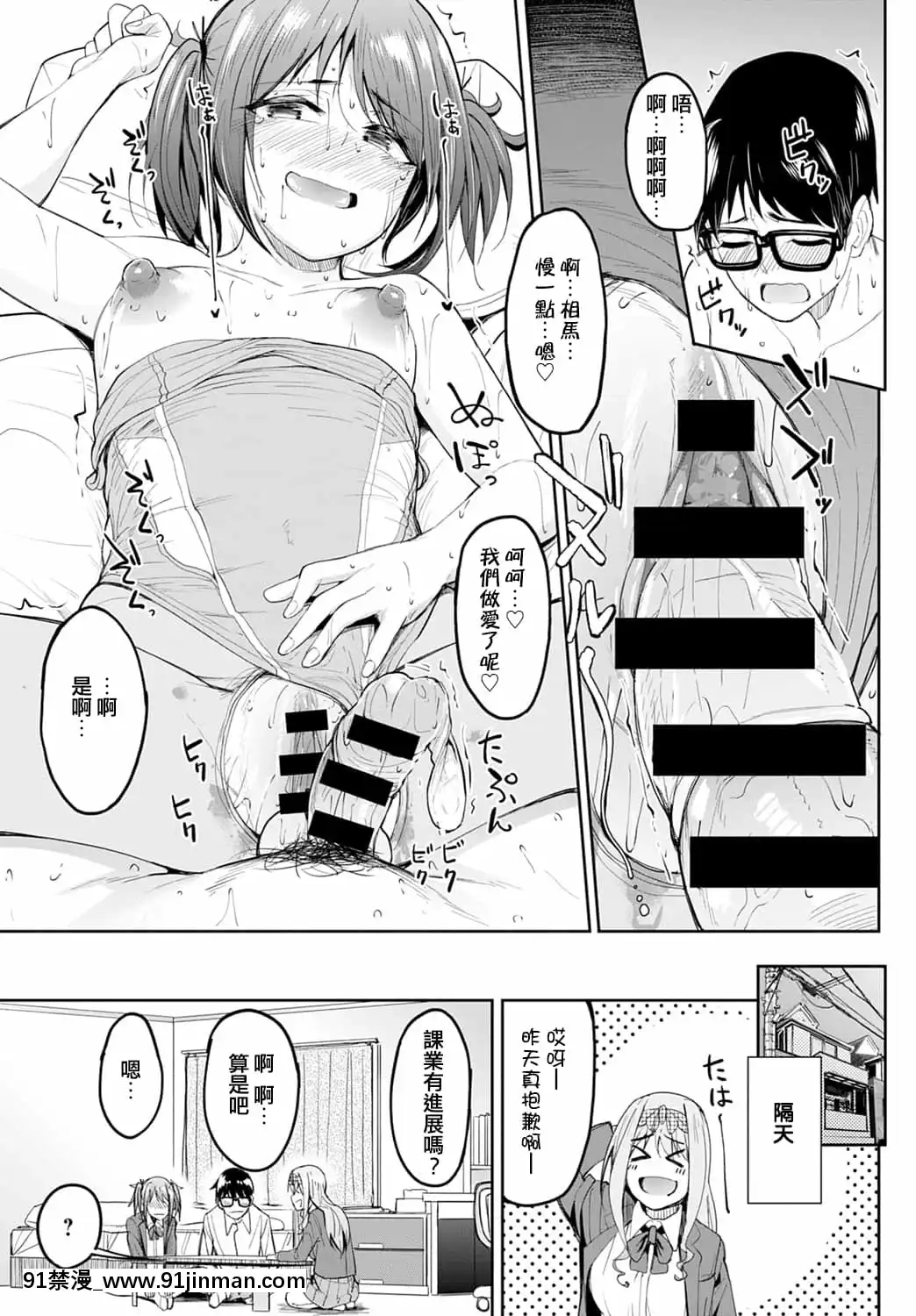 [虎助遙人]ちちくり胸雙曲〜貧乳は最高〜(COMICアンスリウム2021年8月號)[e04a8678翻譯][DL版][v2][18禁 どこから]