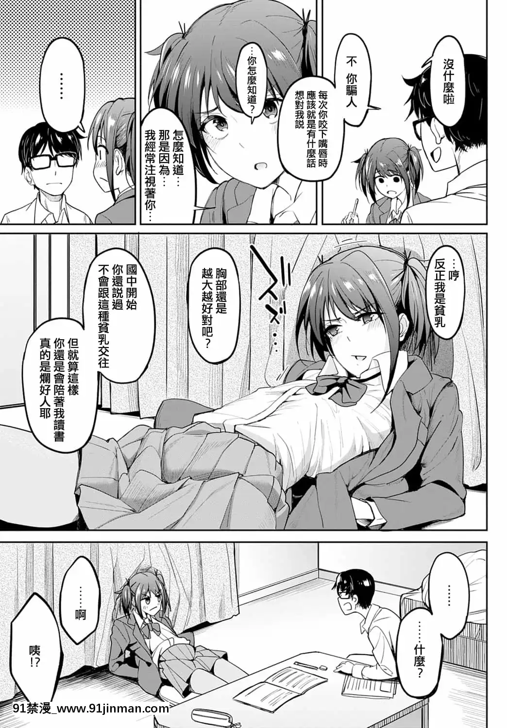[虎助遙人]ちちくり胸雙曲〜貧乳は最高〜(COMICアンスリウム2021年8月號)[e04a8678翻譯][DL版][v2][18禁 どこから]