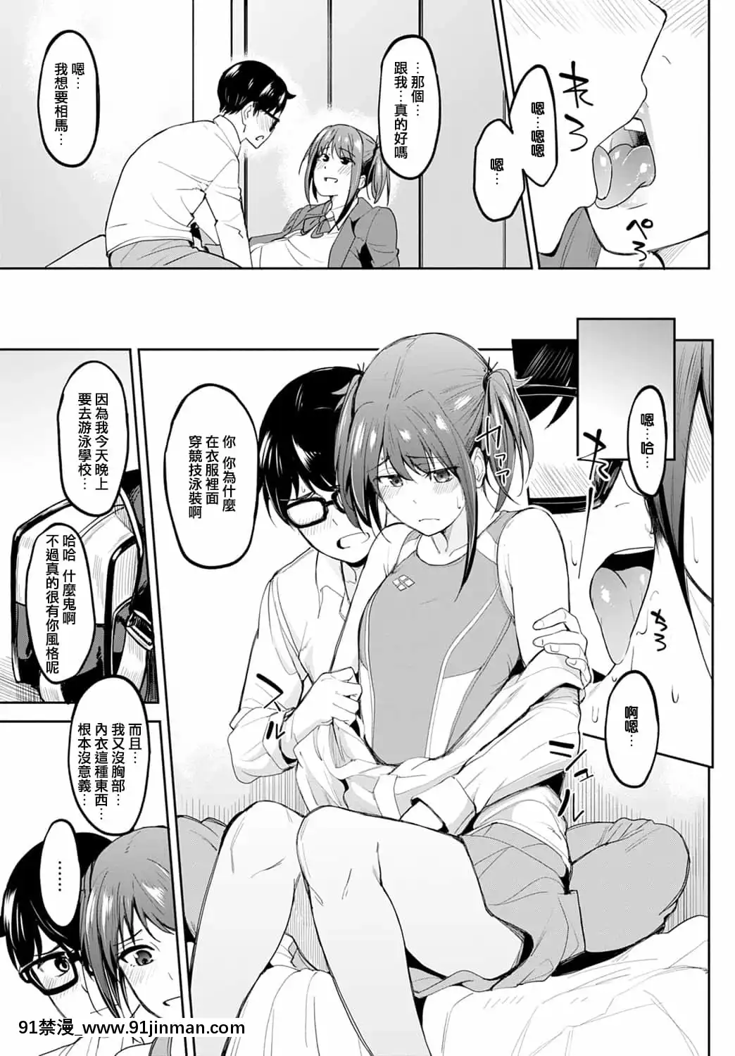 [虎助遙人]ちちくり胸雙曲〜貧乳は最高〜(COMICアンスリウム2021年8月號)[e04a8678翻譯][DL版][v2][18禁 どこから]