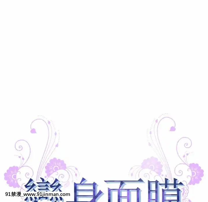 變身面膜16-17話[h漫 海賊王]