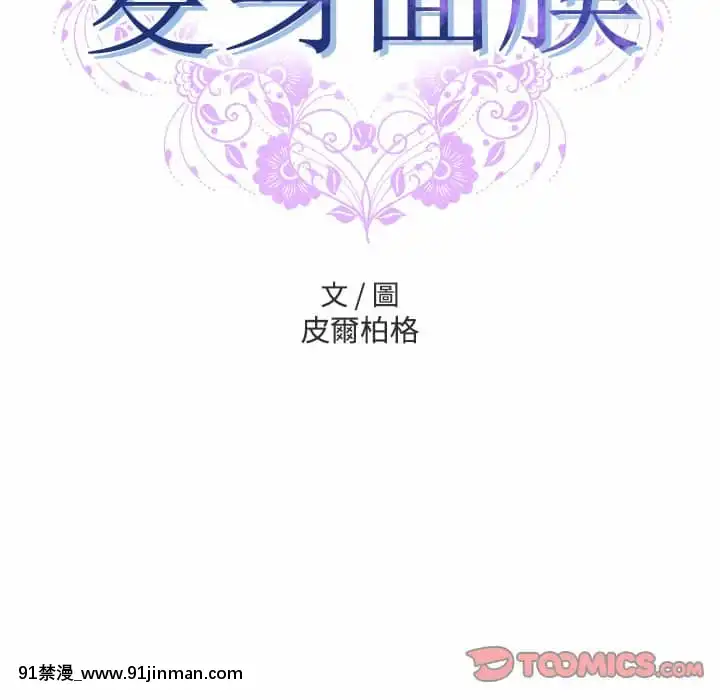 變身面膜16-17話[h漫 海賊王]