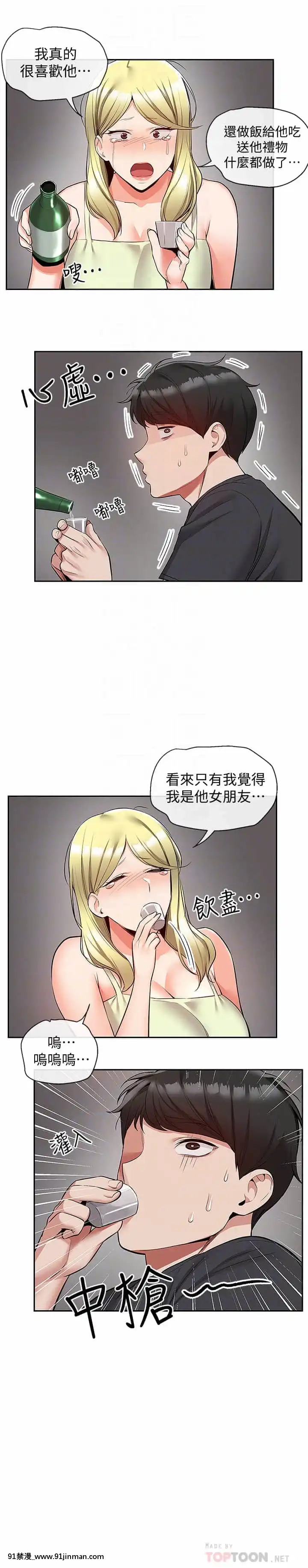 深夜噪音51-52話[吹雪 h漫]