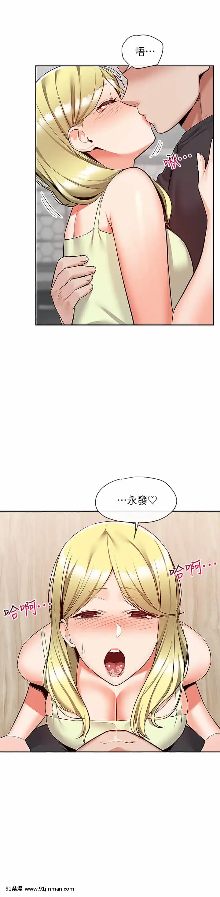 深夜噪音51-52話[吹雪 h漫]