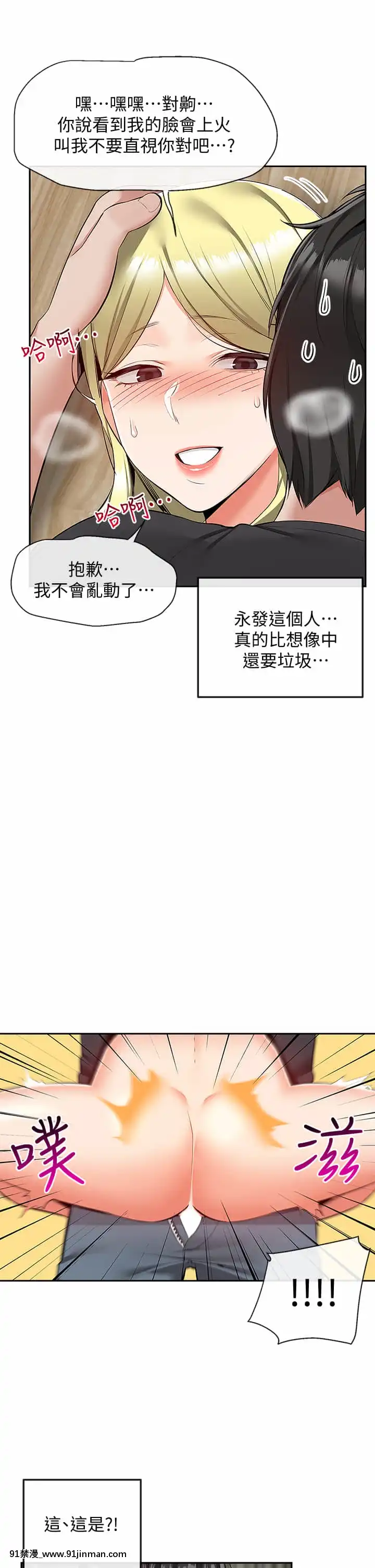 深夜噪音51-52話[吹雪 h漫]