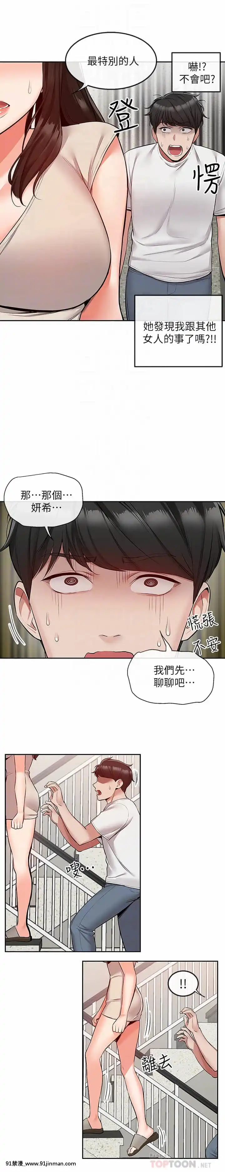 深夜噪音51-52話[吹雪 h漫]