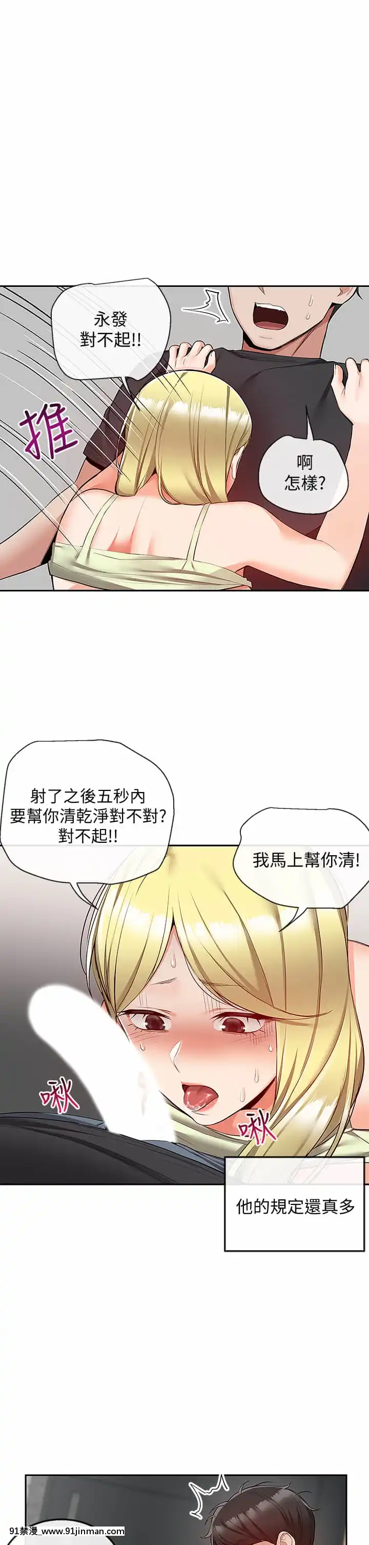 深夜噪音51-52話[吹雪 h漫]