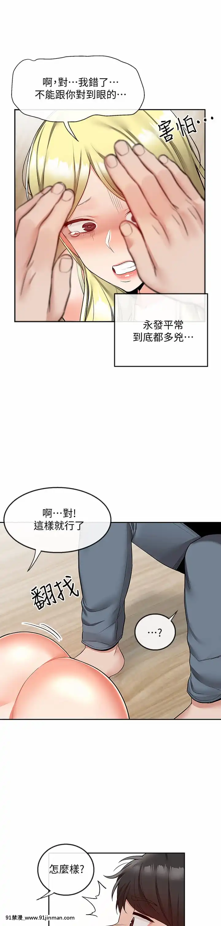 深夜噪音51-52話[吹雪 h漫]