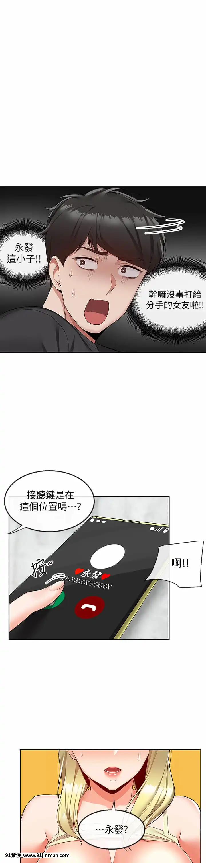 深夜噪音51-52話[吹雪 h漫]