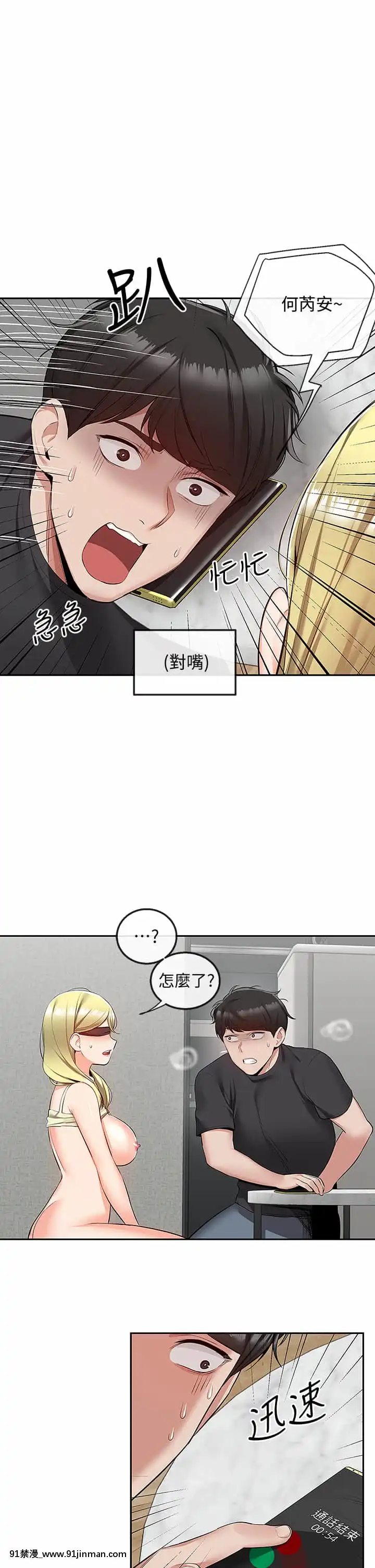 深夜噪音51-52話[吹雪 h漫]