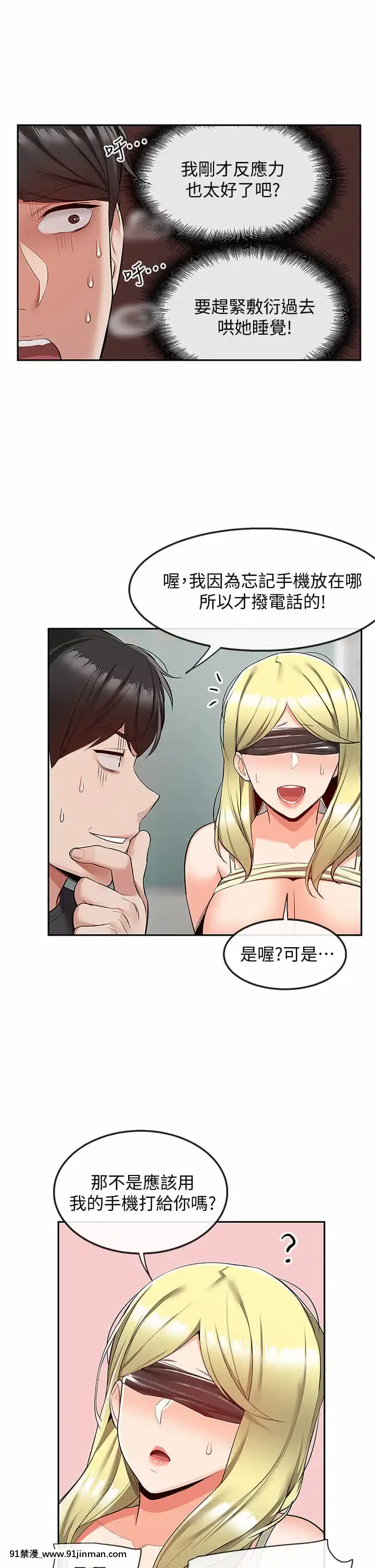 深夜噪音51-52話[吹雪 h漫]