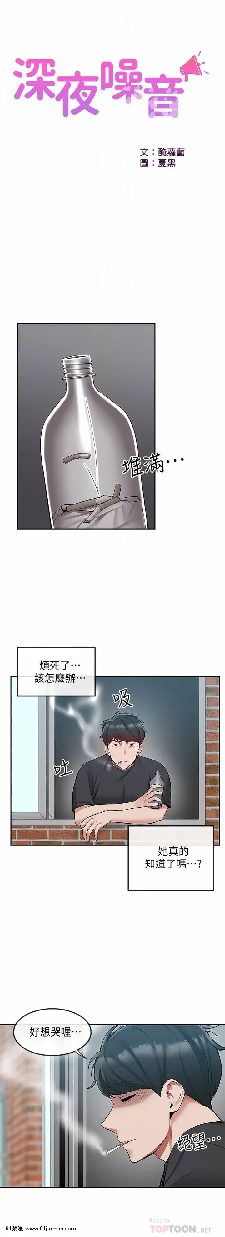 深夜噪音51-52話[吹雪 h漫]